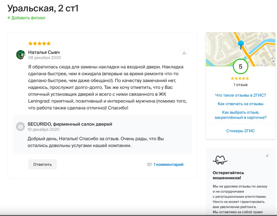 Отзывы Секуридо